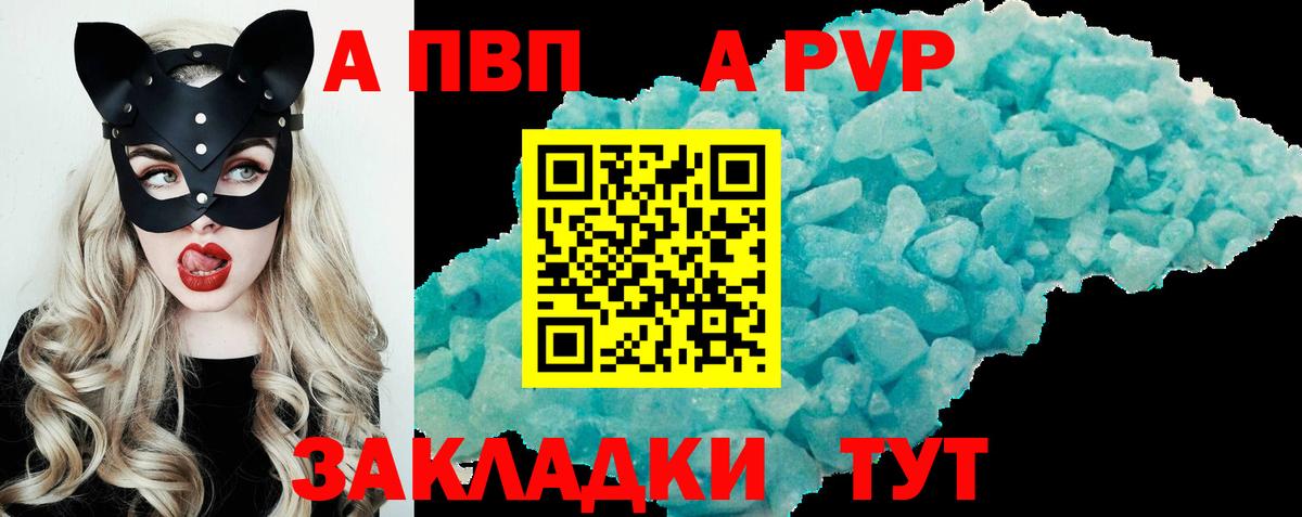 Alpha-PVP СК КРИС  продажа наркотиков  A PVP  Заводоуковск  Вход с VPN  APVP СК  Alfa_PVP мука 