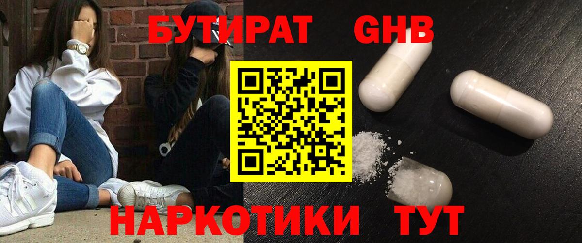 БУТИРАТ 99%  Заводоуковск 