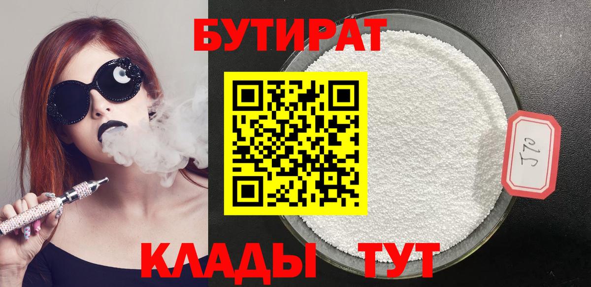 БУТИРАТ вода Заводоуковск