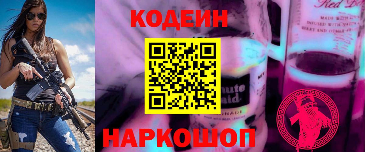 Кодеиновый сироп Lean напиток Lean (лин)  Кодеиновый сироп Lean напиток Lean (лин)  Заводоуковск 