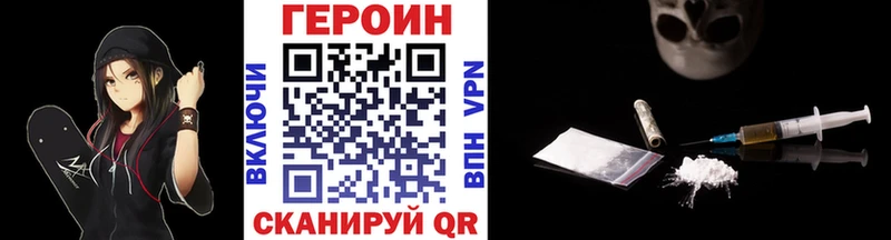 купить Заводоуковск Героин VHQ