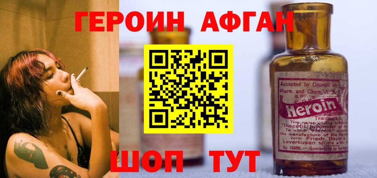 Героин герыч Заводоуковск