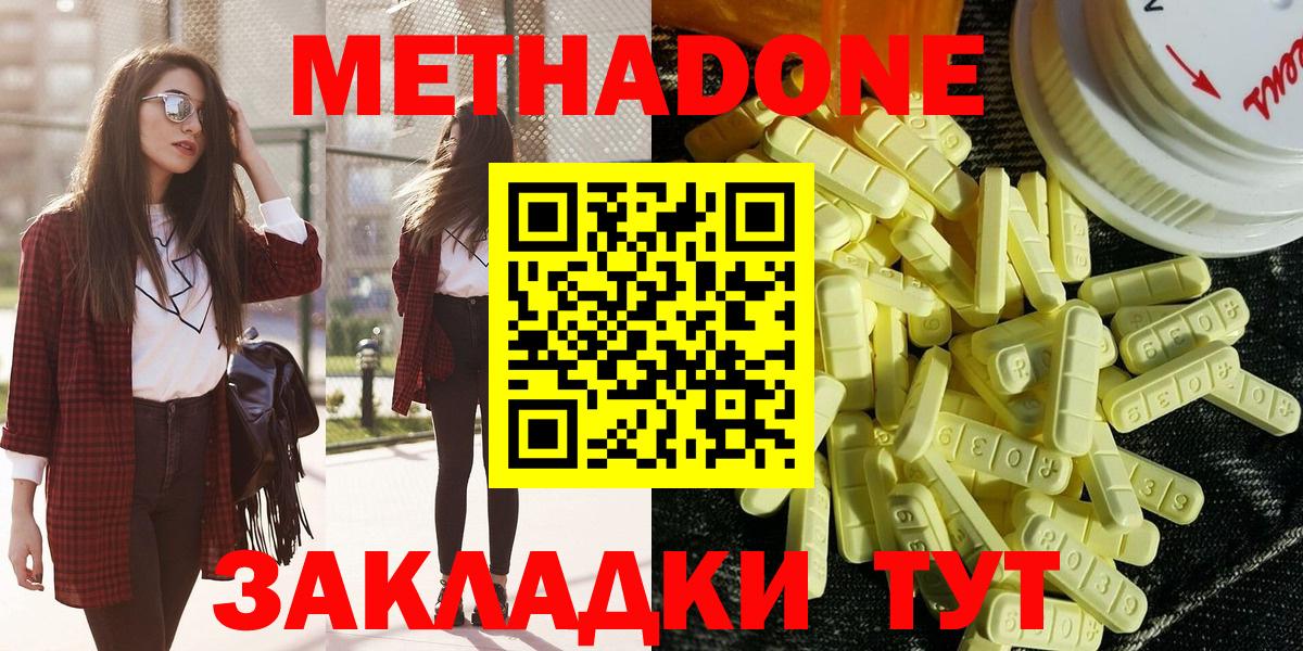 МЕТАДОН methadone Заводоуковск